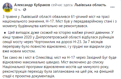 Глава Украатодора Кубраков заявил, части моста в селе Гаек на Львовщине уже разобрали