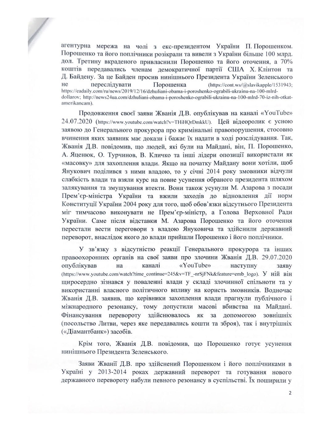 Против Порошенко возбудили дело о подготовке госпереворота в 2014-м году. Скриншот: facebook.com/ RRKuzmin