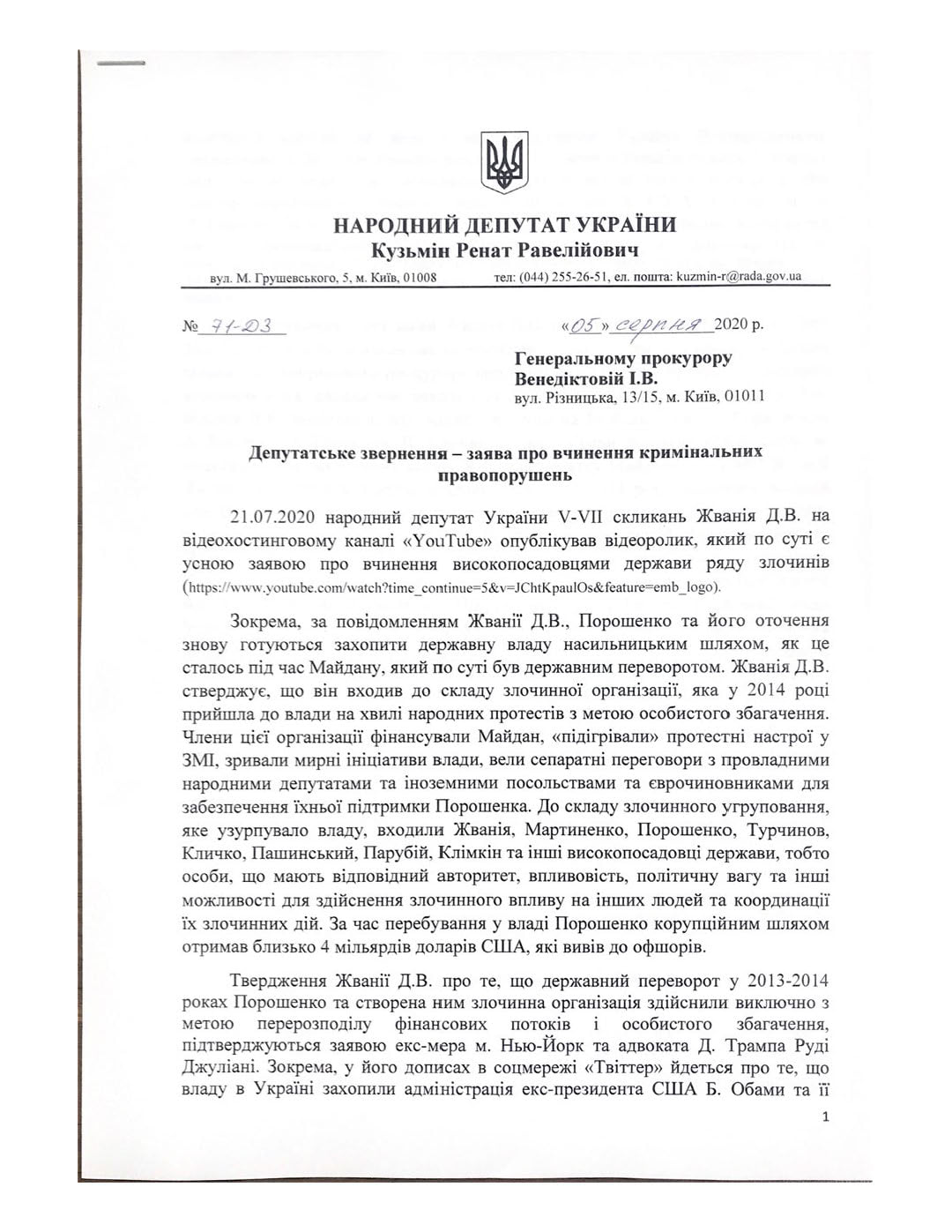 Против Порошенко возбудили дело о подготовке госпереворота в 2014-м году. Скриншот: facebook.com/ RRKuzmin