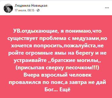 В Кирилловке туристка провалилась в яму с мертвыми медузами