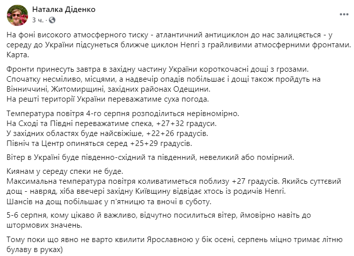 Циклон Генри пришел в Украину. Скриншот фейсбук-сообщения Диденко