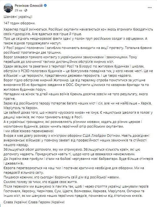 Министр обороны Украины Алексей Резников рассказал о ситуации в стране на утро среды, 2 марта