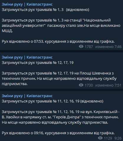 в работе наземного общественного транспорта произошел сбой