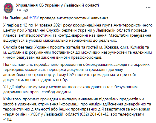 В СБУ сообщили, когда во Львовской области пройдут антитеррористические учения