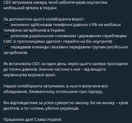 СБУ поймала хакера, который обеспечивал оккупантам мобильную связь в Украине