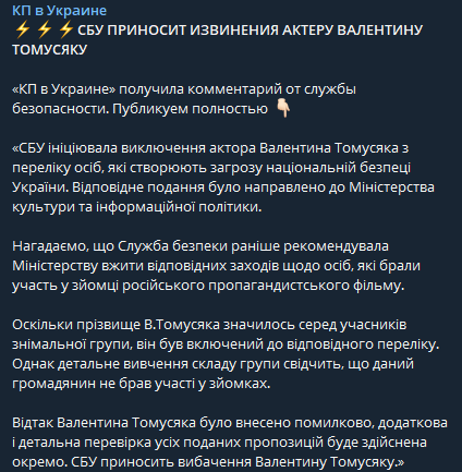 СБУ извинилась перед актером Томусяком за внесение в черный список Минкульта