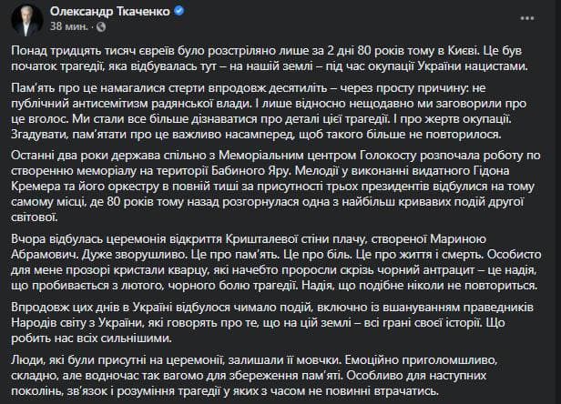  Ткаченко обвинил СССР в якобы замалчивании фактов нацистских преступлений