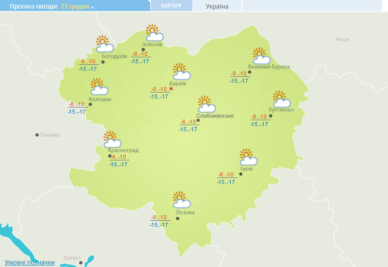 Погода в Харькове 23 декабря