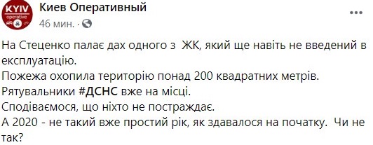 На крыше столичной новостройки начался пожар