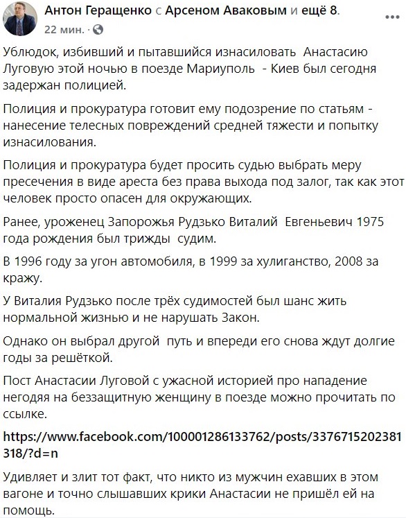 Стало известно о задержании нападавшего в поезде