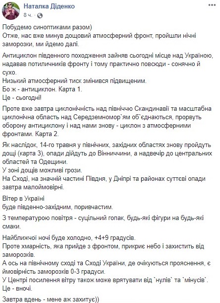 Синоптик составила прогноз погоды на 14 мая