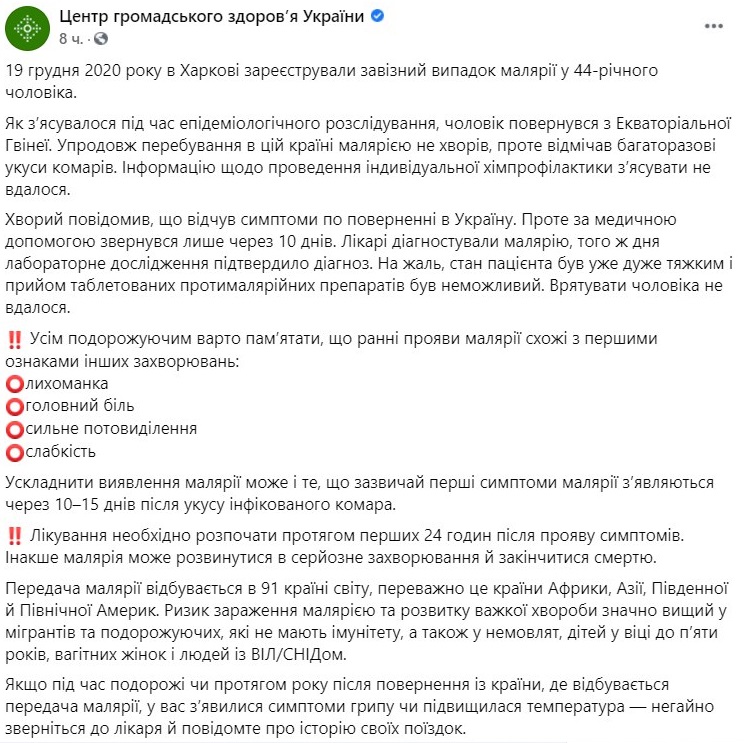 Методы предосторожности от малярии