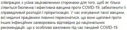 В Минздраве опровергли мифы о вакцинации во время пандемии коронавируса