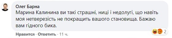 Олег Барна бросается на женщин в соцсетях. Скриншот: Facebook