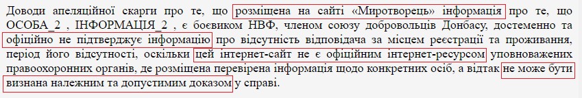 Миротворец больше не будет доказательной базой. Скриншот из фейсбука Алексея Романова