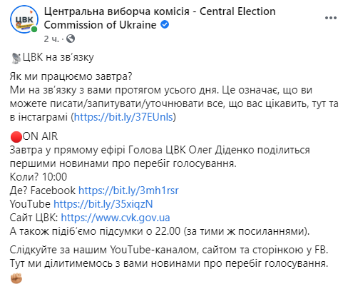 ЦИК будет в прямом эфире весь день выборов 25 октября. Скриншот: facebook.com/UACEC