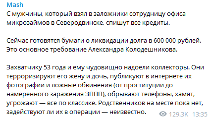 Мужчину взял заложницу и требовал списания кредитов. Скриншот из Телеграм-канала Mash