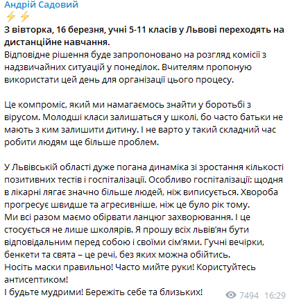 Во Львове старшие классы могут перести на дистанционку. Скриншот из телеграмм-канала мэра Андрея Садового