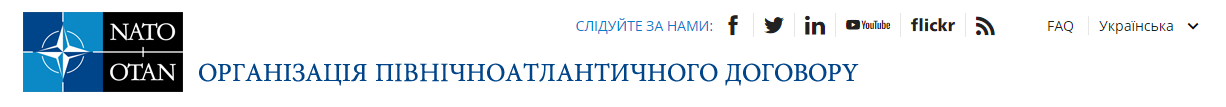 У НАТО появилась версия сайта на украинском языке. Скриншот из официального сайта НАТО