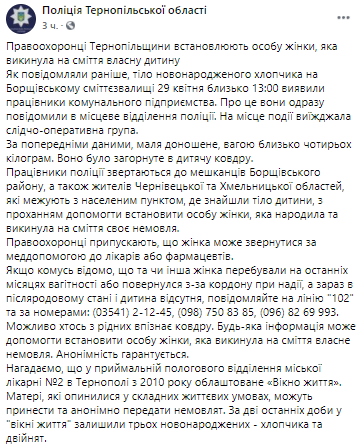 В мусорке найден труп младенца. Скриншот из фейсбука Национальной полиции Тернопольской области