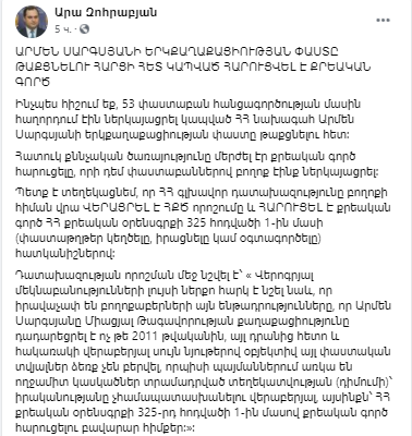 В отношении Саркисяна возбудили уголовное дело. Скриншот из фейсбука председателя Союза адвокатов Армении