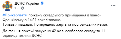 В Ивано-Франковсе произошел пожар. Скриншот из фейсбука ГСЧС Украины