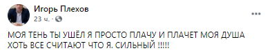 Мэр Рени написал об утрате своего водителя Игоря Плехова. Скриншот из фейсбука . Скриншот из фейсбука 