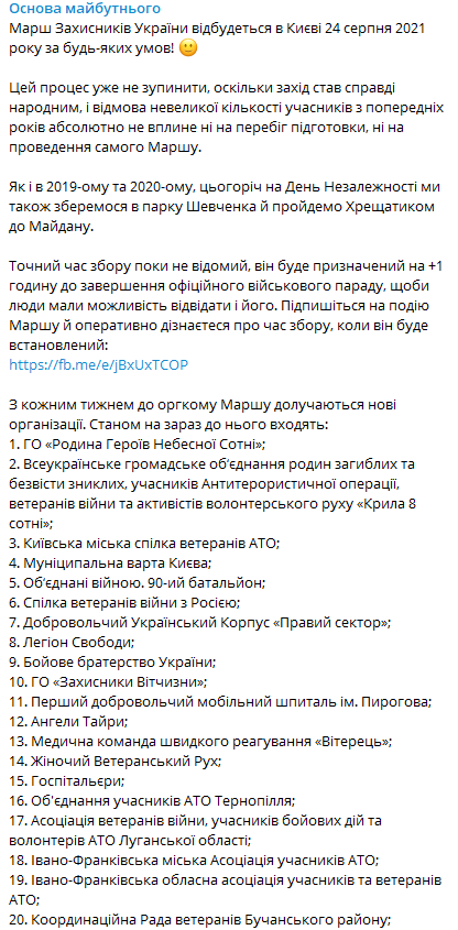 В Киеве пройдет марш Зашитников. Скриншот из телеграм-канала  Основа будущего