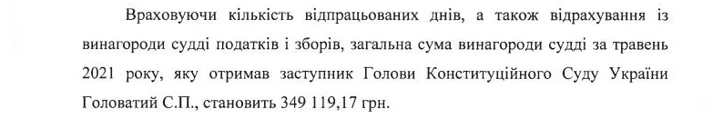 Зарплата Головатого за май. Скриншот из ответа КС