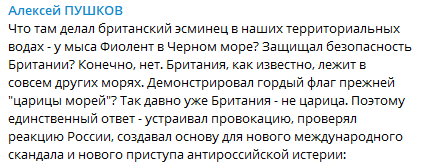 В Рф считают, что британский эсминец пытался совершить провакацию. Скриншот из телеграм-канала сенатора Алексея Пушкова