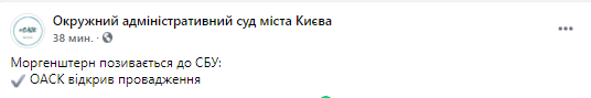 ОАСК открывает производство по иску Моргенштерна. Скриншот из фейсбука пресс-службы суда