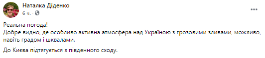 синоптик показала, где в Украине особенно активная атмосфера. Скриншот из фейсбука Диденко