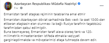 Азербайджан обвинил в стрельбе Армению. Скриншот из фейсбука Минобороны