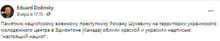 Памятник Шухевичу обрисовали в Канаде. Скриншот из фейсбука Долинского