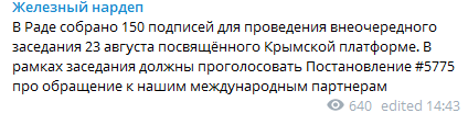 В Раде собирают подписи для внеочередного заседания. Скриншот из телеграм-канала Железняка