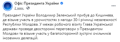 Зеленский прибыл в Кишинев. Скриншот из фейсбука Офиса президента