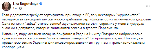 Лиза Богуцкая рассказала о необычных вопросах журналистов. Скриншот из фейсбука