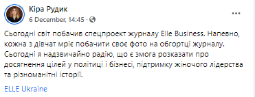 Кира Рудык попала на обложку журнала. Скриншот из фейсбука