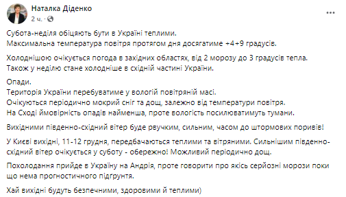 Прогноз погоды в Украине на выходные. Скриншот из фейсбука Натальи Диденко