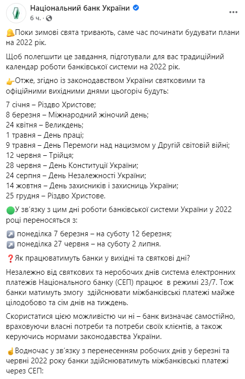 НБУ представил календарь работы банковской системы на текущий год. Скриншот из фейсбука