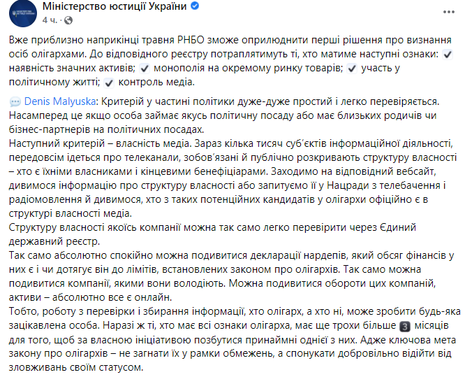 Малюська рассказал, когда олигархзов начнут вносить в реестр