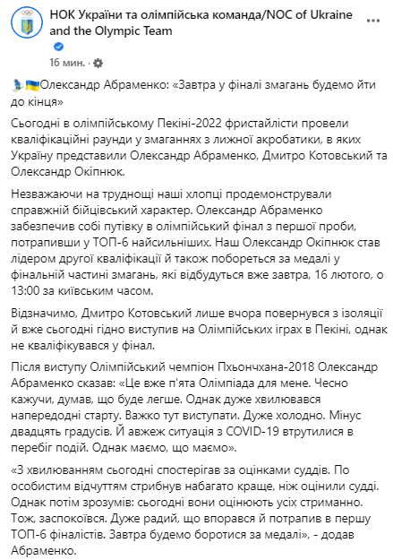 Александр Абраменко вышел в финал. Скриншот из фейсбука НОК Украины