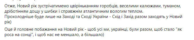 Погода от Диденко. Скриншот https://www.facebook.com/tala.didenko