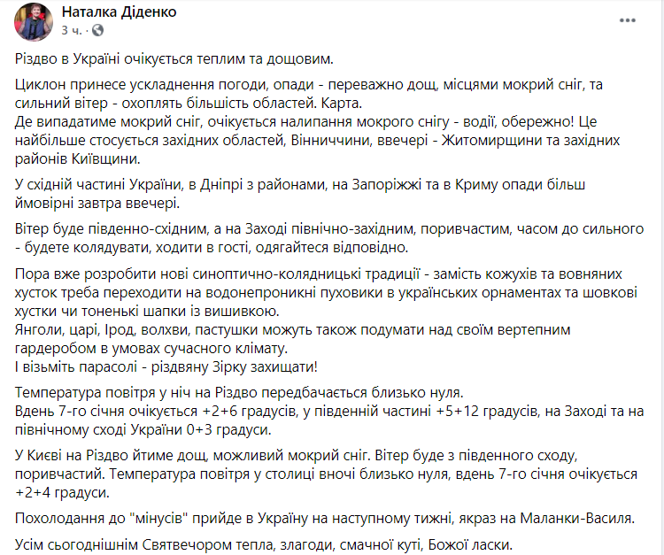 Погода в Украине от Диденко. Скриншот https://www.facebook.com/tala.didenko