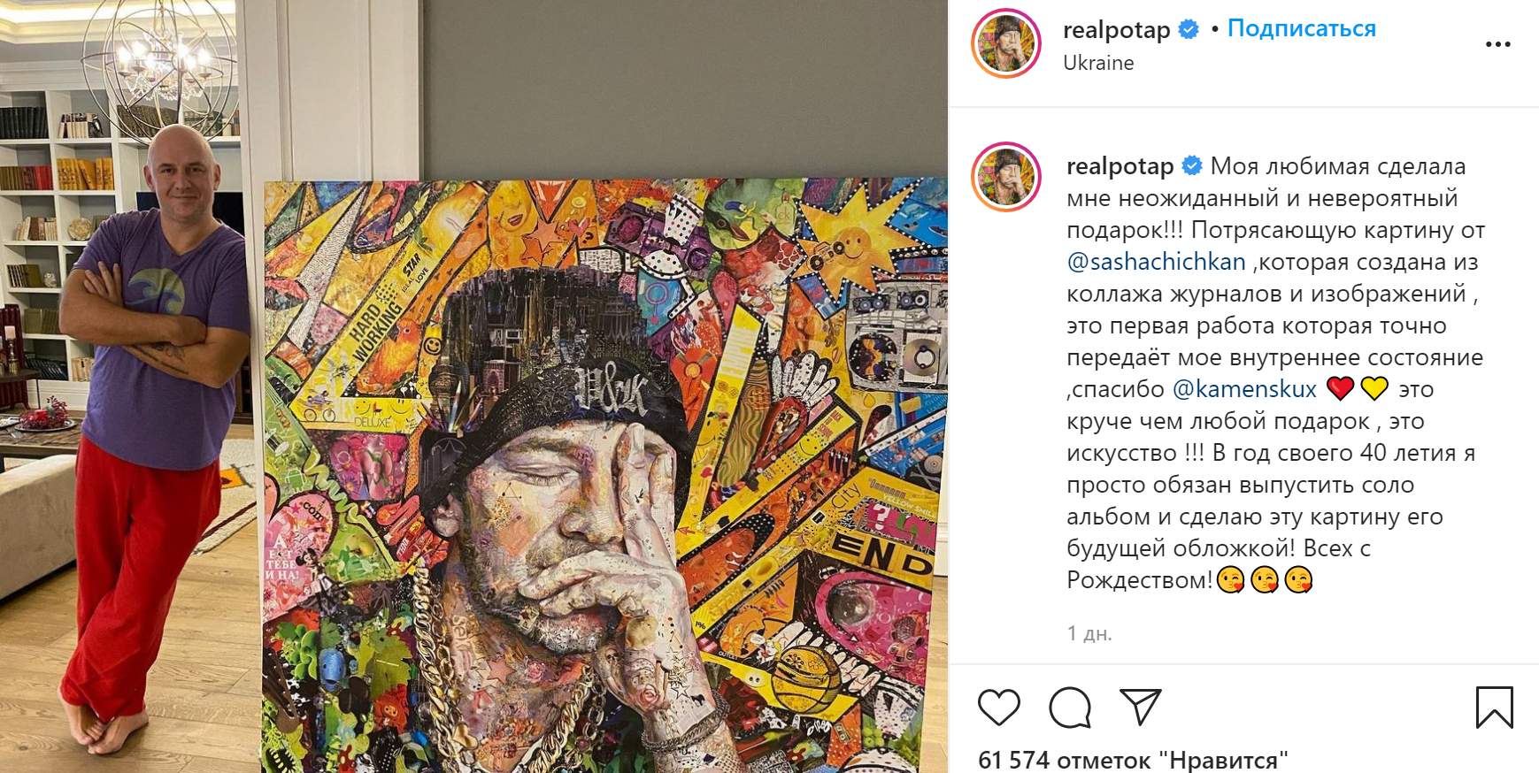 Каменских подарила Потапу картину. Скриншот instagram.com/realpotap/