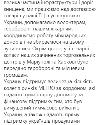 В Метро рассказали о позиции торговой сети