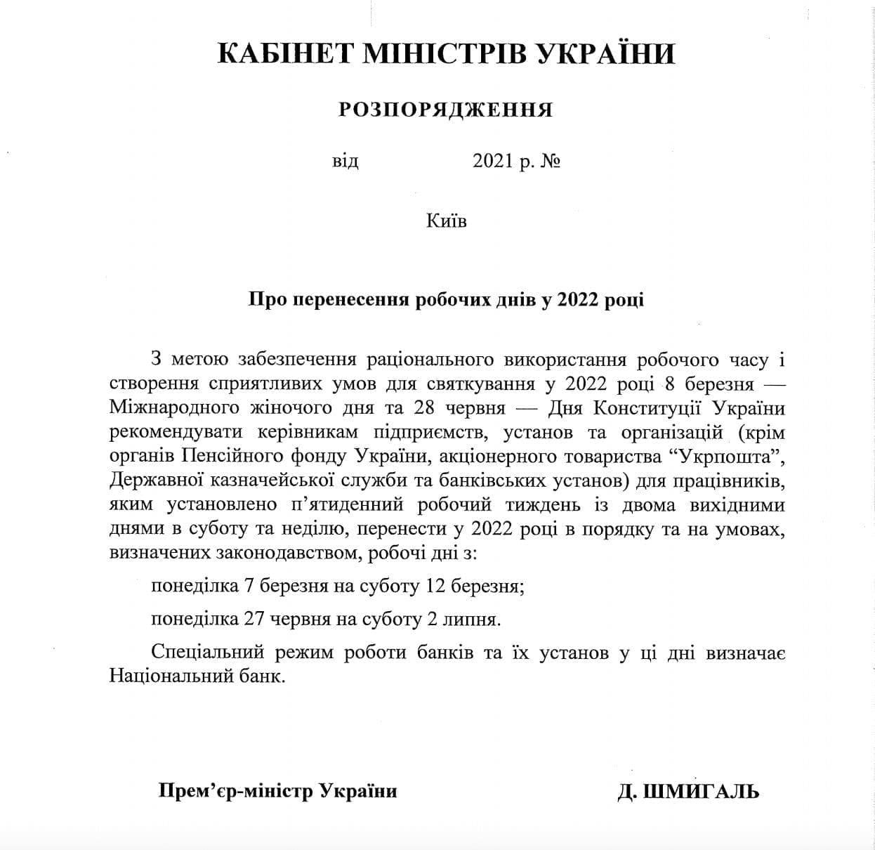 Кабмин утвердил государственные выходные на следующий год. Скриншот из распоряжения