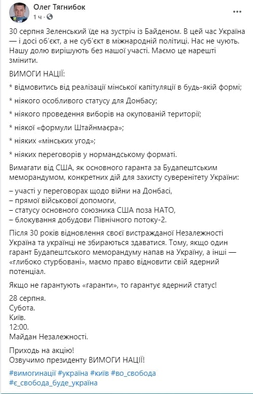 Олег Тягнибок анонсировал акцию в Киеве 28 августа.