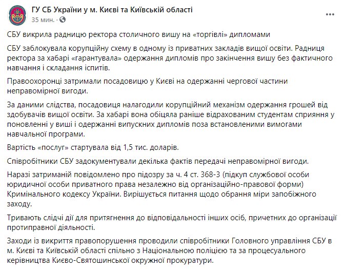 СБУ заблокировала коррупционную схему в одном из частных вузов