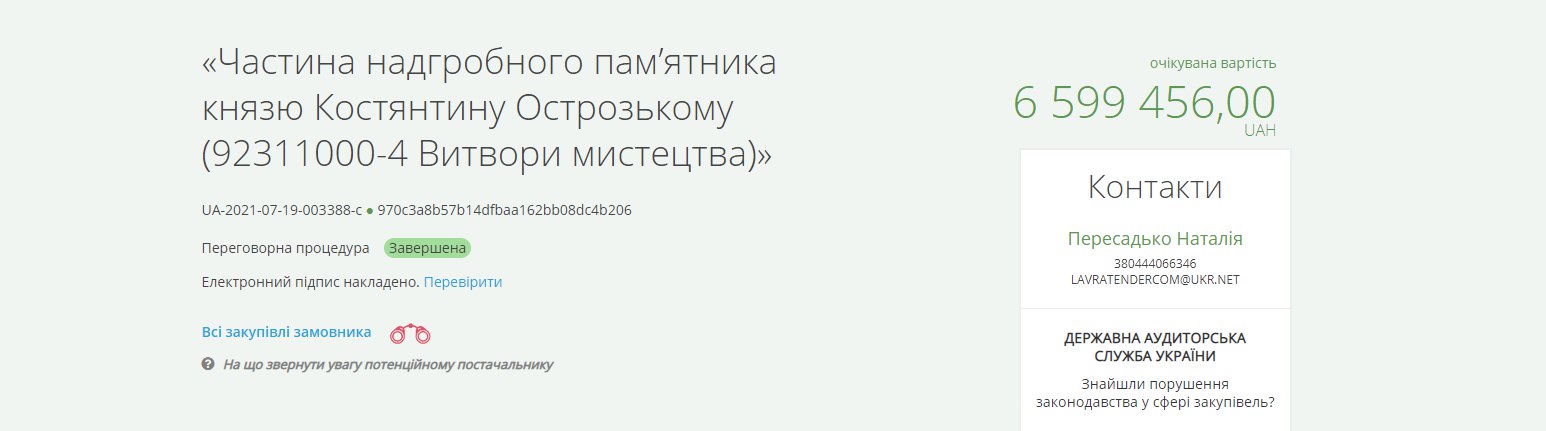 надгробный памятник князю Константину Острожском в Успенском соборе, на создание которого уйдет 6,6 млн гривен